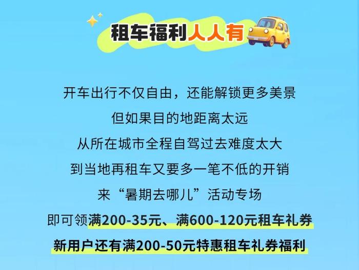 门票8折、租车75折！值得N刷的几条自驾路线，假期就去这儿！