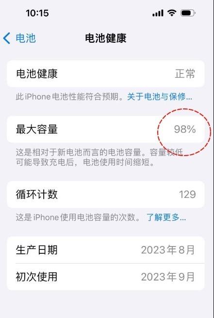 网友“省着用”iPhone结果电池健康度下降 一年掉了2%