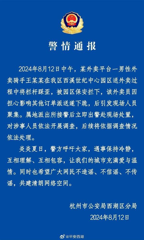 美团回应杭州外卖小哥被保安阻拦下跪：将一管到底 未封禁任何相关骑手账号