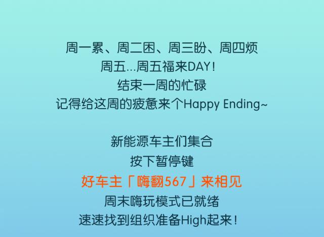 嗨翻567 | @新能源车主，省省吧！充电优惠/门票等周末福利来咯！