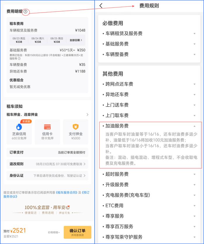 还车被收百元“加油服务费” 一嗨租车等被疑收费不透明