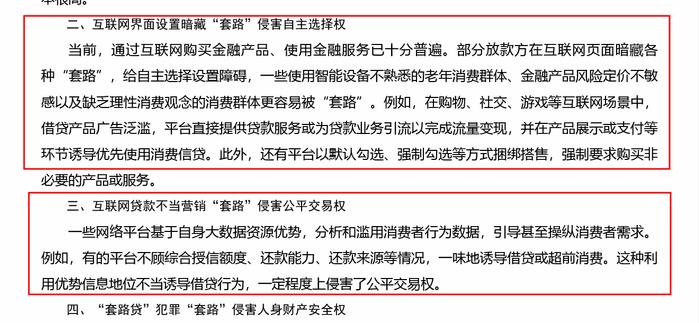 “买根大葱也被诱导分期”会减少吗？天津监管局明确提示：警惕部分平台“套路”消费者诱导借贷