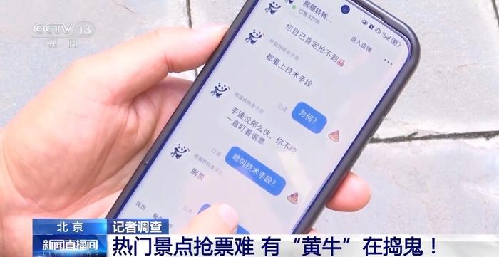 免费热门景点预约票“秒没”，为何“黄牛”手里却有票？