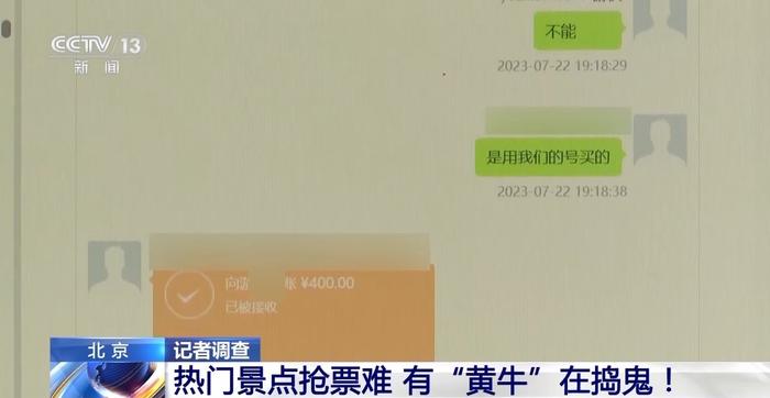 免费热门景点预约票“秒没”，为何“黄牛”手里却有票？