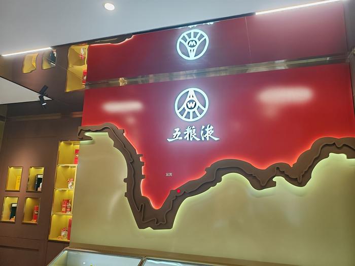 呼和浩特首家五粮液五代专卖店开业 —内蒙古鹭商贸名酒之旅持续升级