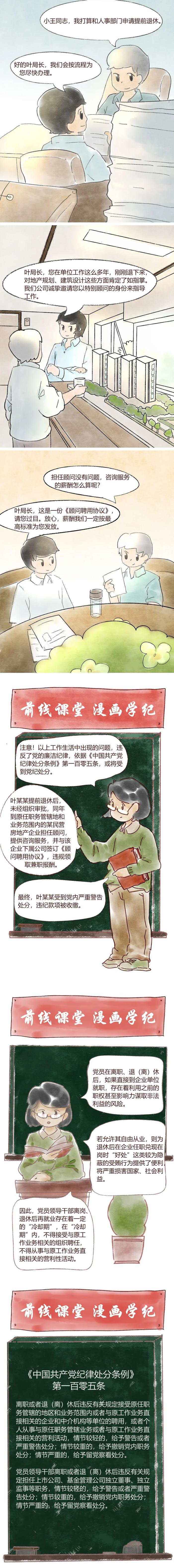 注意！党员干部离职或退休后违规接受聘用、从事营利活动，违反了党的廉洁纪律