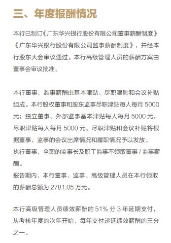 天价“会议补贴”后续！广东华兴银行已调整相关内容表述