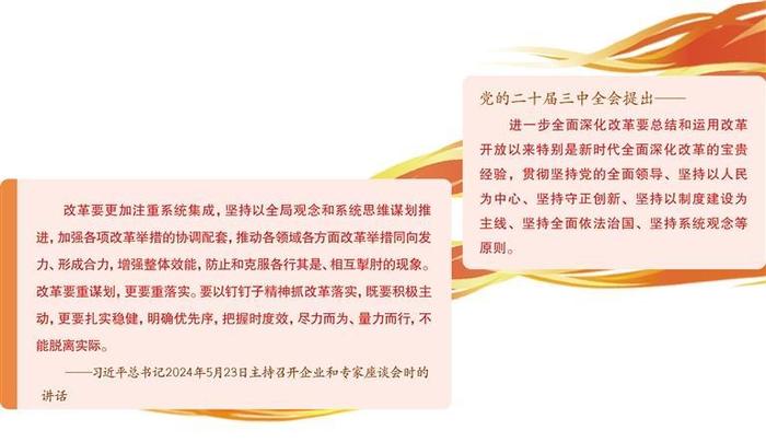 坚持系统观念进一步全面深化改革