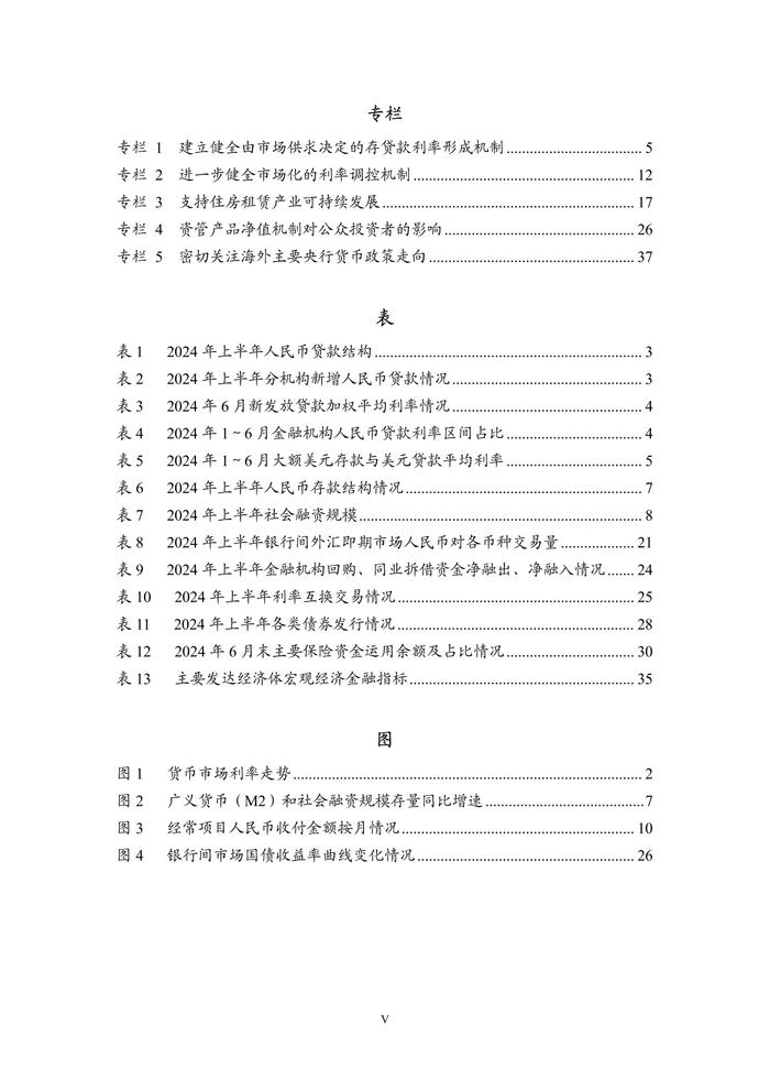 中国人民银行：2024年第二季度中国货币政策执行报告