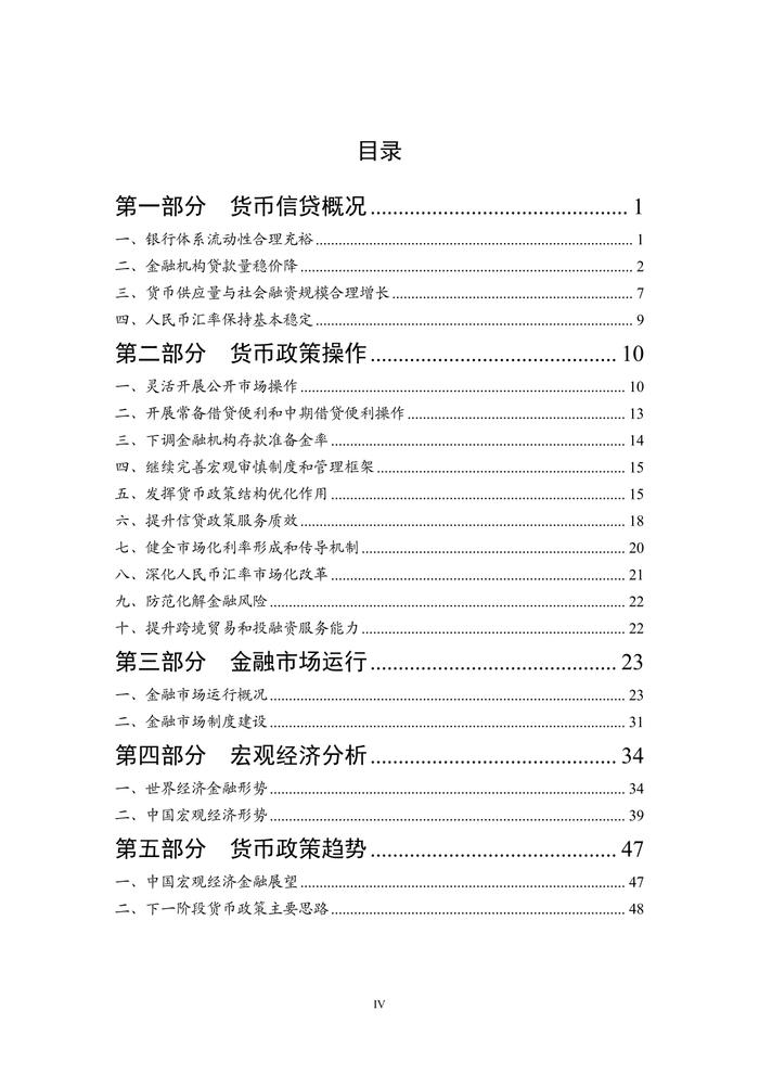 中国人民银行：2024年第二季度中国货币政策执行报告