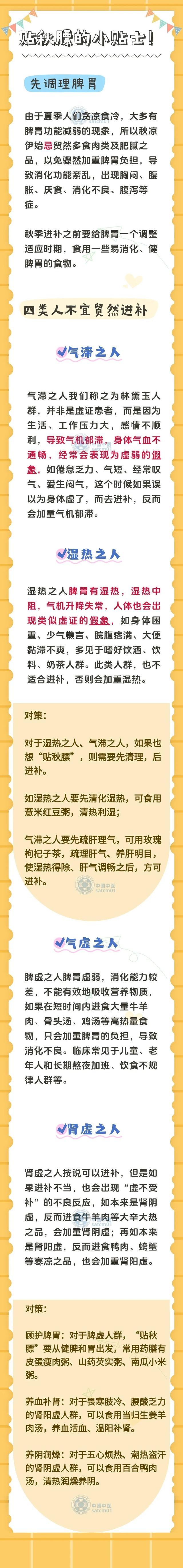 如何贴秋膘？三类食物很养人，四类人群有禁忌！