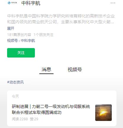 中科宇航力箭二号一级发动机 YF-102 与伺服系统联合长程试车取得成功