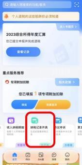 职场新人，个税APP常用功能了解一下