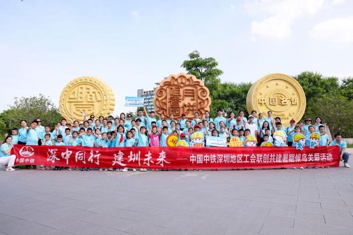 中国中铁深圳地区工会开展暑期小候鸟关爱活动