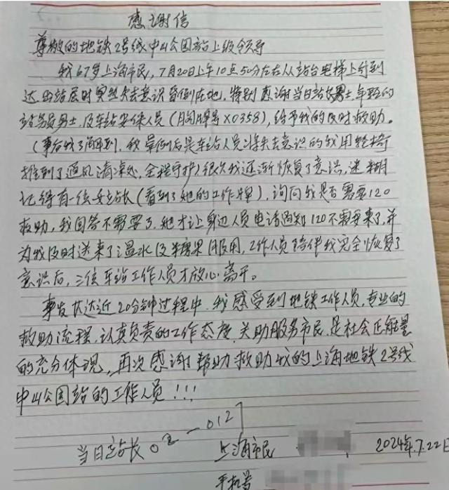 地铁站内发生的这一幕，让乘客送来了感谢信……