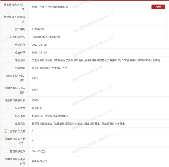 什么情况？准百亿私募“无主”？