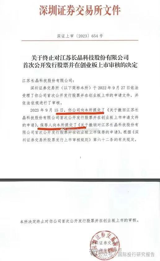 最新一期深交所审核动态披露华泰证券 2 保荐人艾思超和张东魔法 IPO:工作底稿上的公章是 P 的