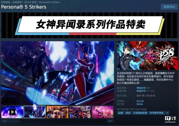 ATLUS《女神异闻录》系列游戏迎 Steam 史低优惠，《P3R》6 折 209.4 元等