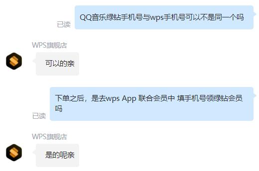 买一得二：WPS 超级会员 2 年 + QQ 音乐绿钻 1 年联合卡 188 元补贴购