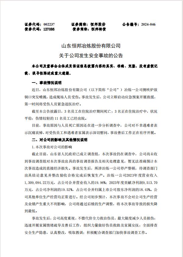 3死14伤！百亿市值黄金上市公司旗下冶炼厂突发安全事故，去年营收130亿元！监管部门已介入