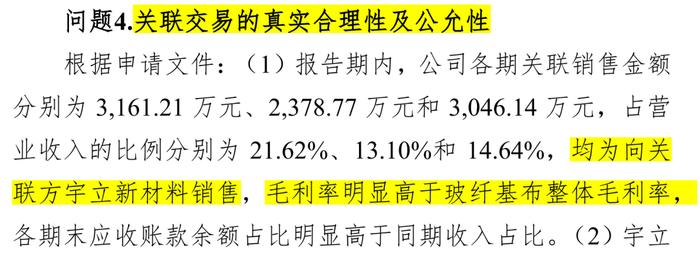 向实控人姨夫高价出货，IPO前二股东惹上官非