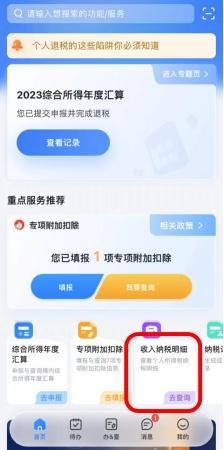 职场新人，个税APP常用功能了解一下