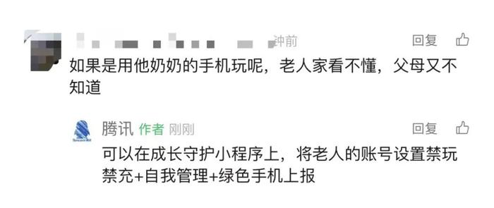 腾讯游戏新功能上线！孩子登录、充值，家长可实时收到通知