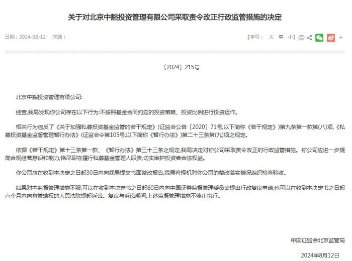 北京中豁投资不按基金合同运作被责令改正