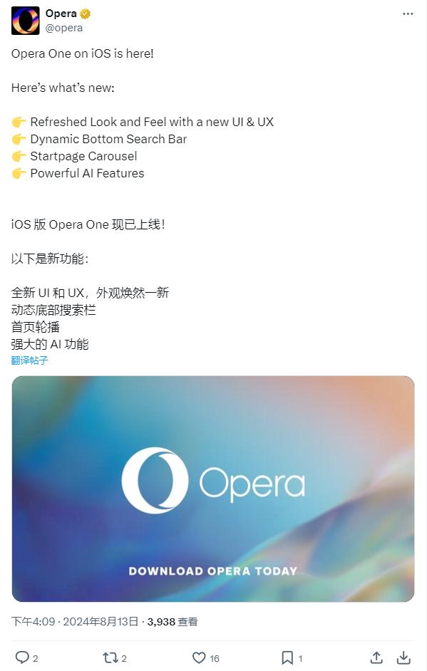 苹果 iOS 版 Opera One 浏览器现已上线：全新 UI + AI 功能