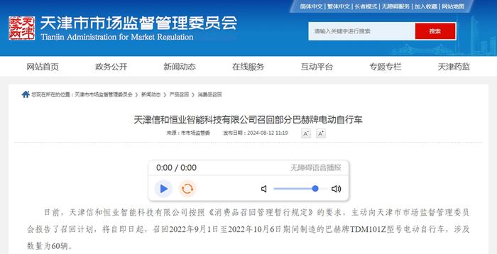 天津信和恒业智能科技有限公司召回部分巴赫牌电动自行车