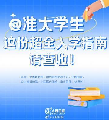 实用收藏！大学新生报到一站式清单请收好