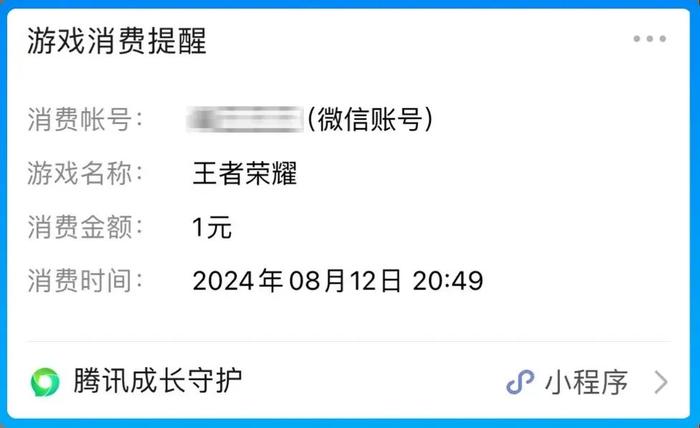 腾讯游戏新功能上线！孩子登录、充值，家长可实时收到通知