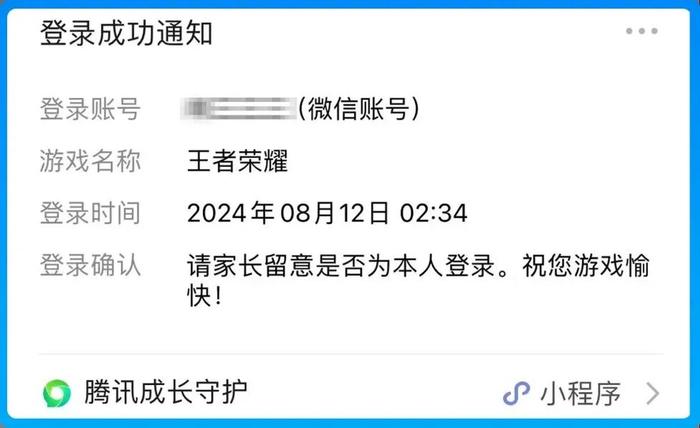 腾讯游戏新功能上线！孩子登录、充值，家长可实时收到通知