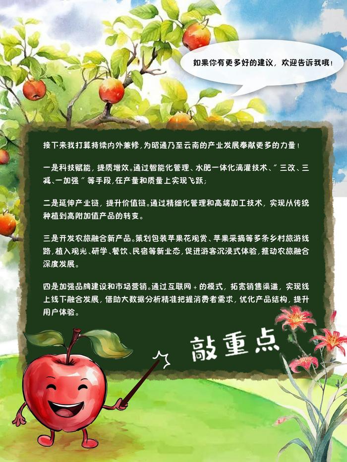 【网评大赛】漫评：一个大苹果的自述