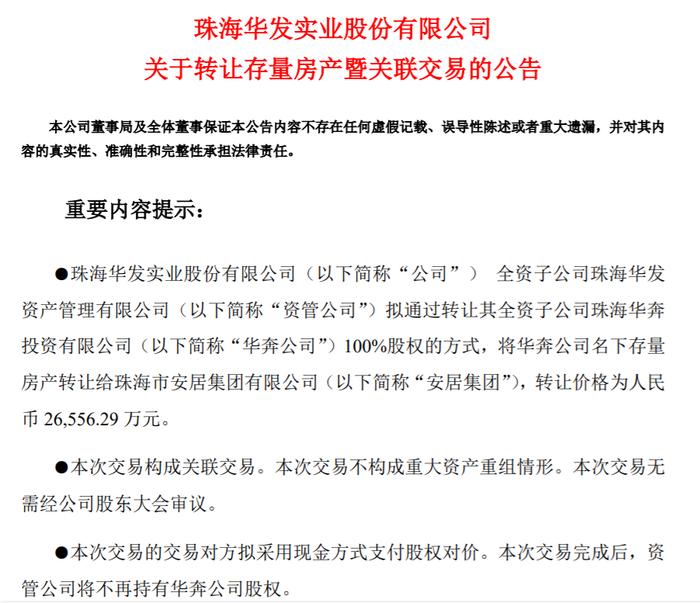 120亿元！这家上市公司亮出存量房收储大单