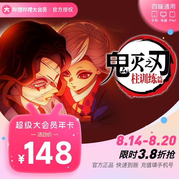 买一得二：B站大会员 + QQ 超级会员双年卡 138 元（限时 2.9 折）