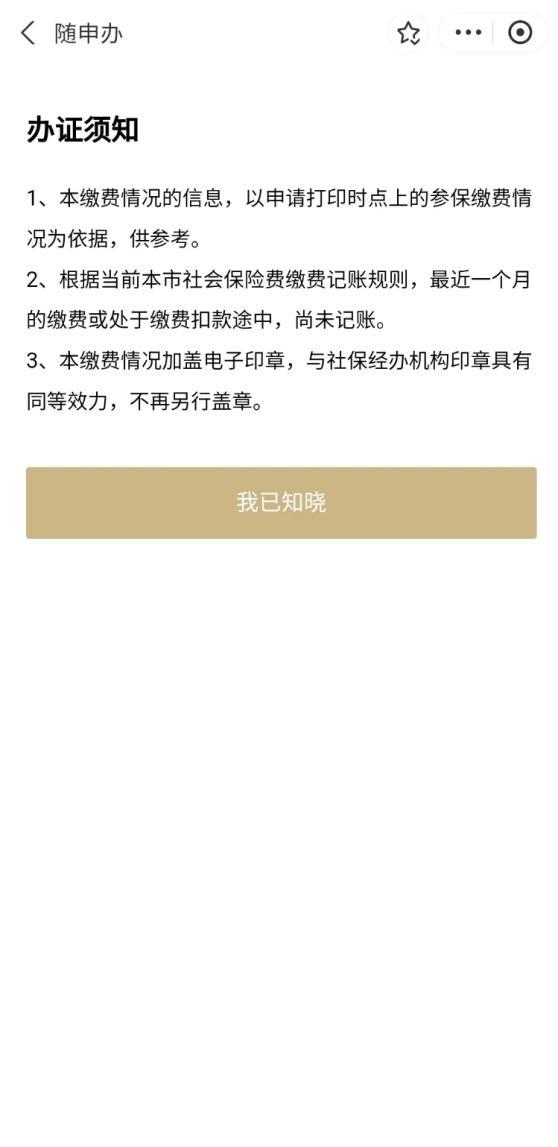 这些常用证明在线就能开，一次不用跑→