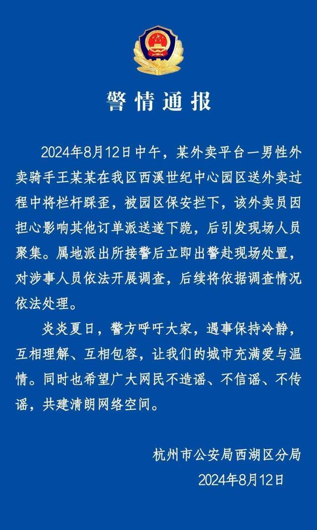 “杭州外卖小哥与保安冲突”引关注：警方正在调查，小区秩序恢复正常