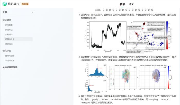 腾讯元宝治好了我的信息焦虑症