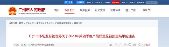 2023年广州市工业和商用电热食品加工设备产品质量监督抽查结果