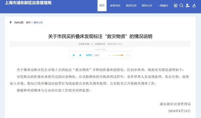 市民买折叠床发现标注“救灾物资”？上海官方公布最新调查结果！