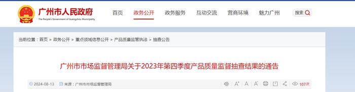 2023年广州市农用薄膜产品质量监督抽查结果