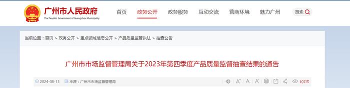 2023年广州市冷水水表产品质量监督抽查结果