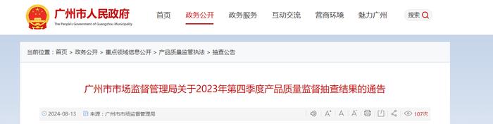 2023年广州市奶嘴产品质量监督抽查结果