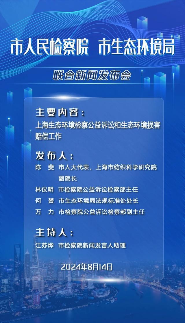 市检察院与市生态环境局联合召开新闻发布会 首次发布生态环境和资源保护领域公益诉讼检察白皮书