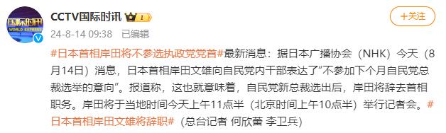 日本首相岸田文雄或不参选执政党党首