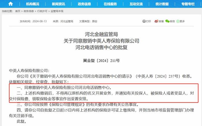 电销渠道加速退场，年内已有6家保司累计8个电销中心撤销申请获批，主要集中在寿险公司