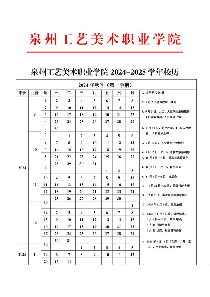 速看！泉州各学段开学时间安排→