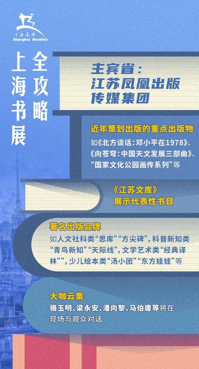 去书展吗？各大出版巨头的亮点都在这份攻略里