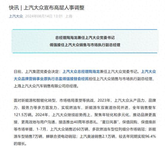 上汽大众宣布高层人事调整 傅强接替俞经民担任销售与市场执行副总